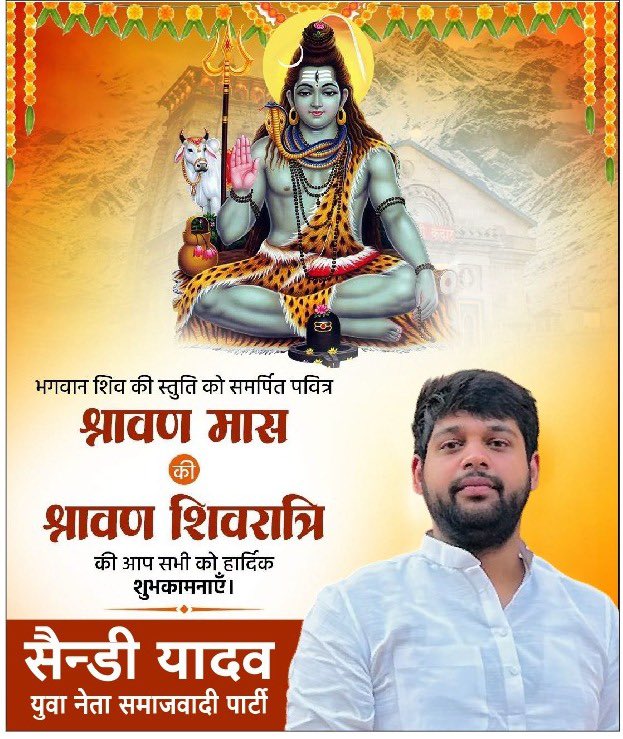 8098Sandyyadav's tweet photo. ॐ तत्पुरुषाय विद्महे महादेवाय धीमहि तन्नो रुद्रः प्रचोदयात्॥

भगवान शिव की स्तुति को समर्पित पवित्र 'श्रावण मास' की श्रावण शिवरात्रि की आप सभी को हार्दिक शुभकामनाएँ। 

देवाधिदेव महादेव की कृपा सदैव आप सभी पर बनी रहे ऐसी प्रार्थना करता हूँ।
#HarHarMahadev #श्रावणमाह https://t.co/auSXITMwu0