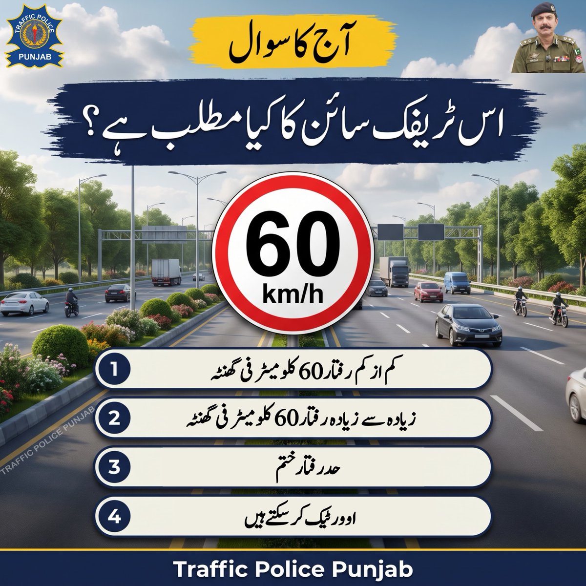 PunjabTraffic's tweet photo. اس ٹریفک سائن کا کیا مطلب ہے؟

#quiz #QuizTime #QuizChallenge #awareness #roadsigns #public #enforcement 
@MaryamNSharif @TeamMNSharif @OfficialDPRPP @GovtofPunjabPK https://t.co/MenV4nSuiC