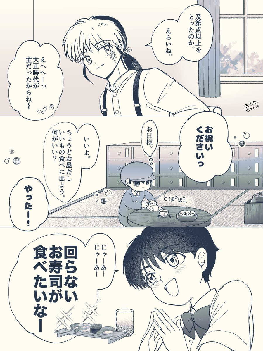 mi_chi_tw's tweet photo. 「回らない寿司が食べたいです」 
3ページ漫画。
 #まおなの https://t.co/aTyPcQ6hEq