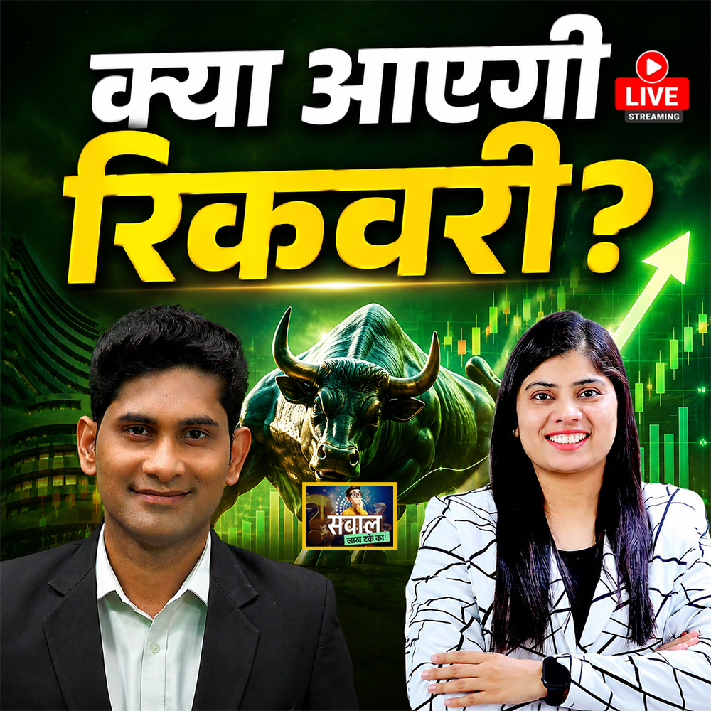 AUTheBonus's tweet photo. अब आएगी रिकवरी या और टूटेगा बाजार? 

वीकली एक्सपायरी पर कहां होगी निफ्टी की क्लोजिंग? 

इस गिरावट में कहां बनें खरीदार? 

Q1 रिजल्ट वाले किन शेयरों में अब मौका? 

किस सेक्टर में लगाएं लंबी अवधि के लिए दांव? 

Defence और Banking शेयरों में अब क्या करें? 

Banking और Pharma सेक्टर में कहां बनें खरीदार?

WATCH LIVE: https://t.co/zYIpWlNNzf

@Harsh_Journo @SMTOFFICIALS #glandpharma #pinelabs #chennaipetro #mrpl #devyaniinternational #infoedge #amararajabatteries #pharmastocks #oilstocks #petrochemicalstocks #batterystocks #stockmarket #sharemarket #stocks #thebonus