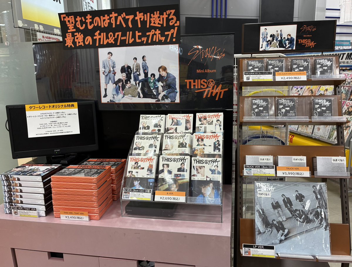 straykids THIS&THAT タワレコ特典 フライヤー 8種コンプ×5 【公認