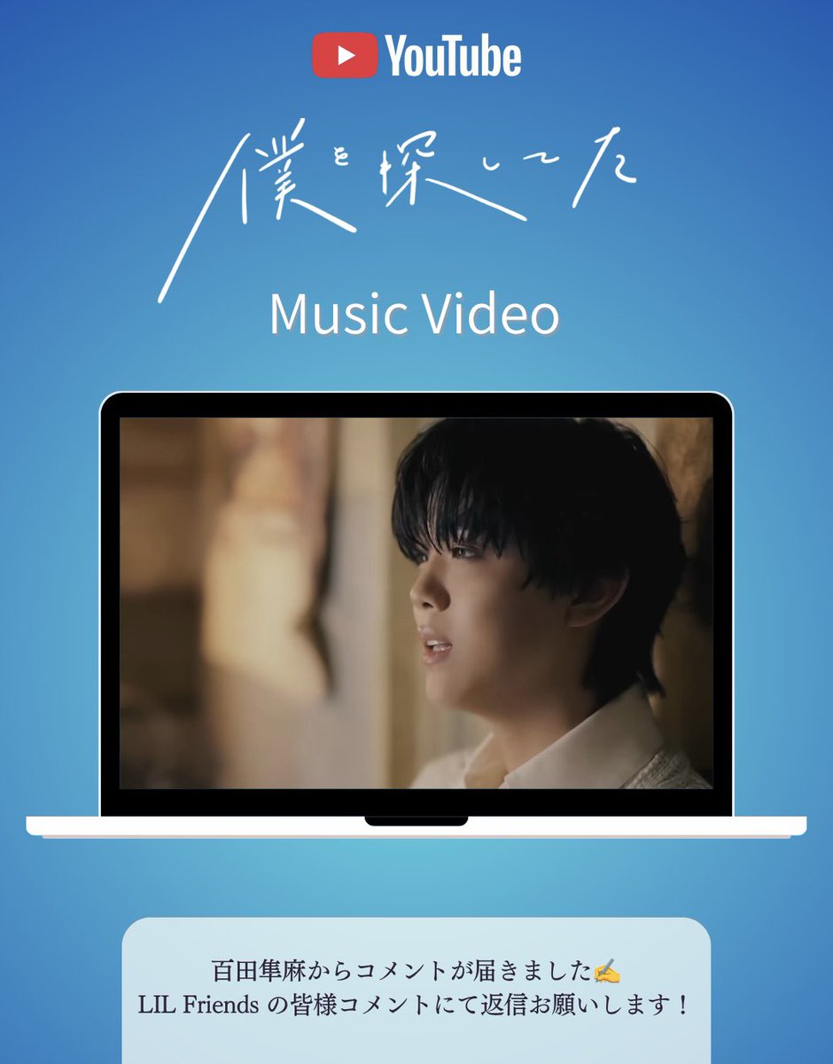 LIL_LEAGUE_'s tweet photo. ［📢］

#僕を探してた
Music Video🎬

#百田隼麻 からコメントが届きました💌
#LILFriends の皆様コメントにて
返信お願いします🧡
https://t.co/NboBSdaTIF

#LILLEAGUE https://t.co/RxhPbkfrtX