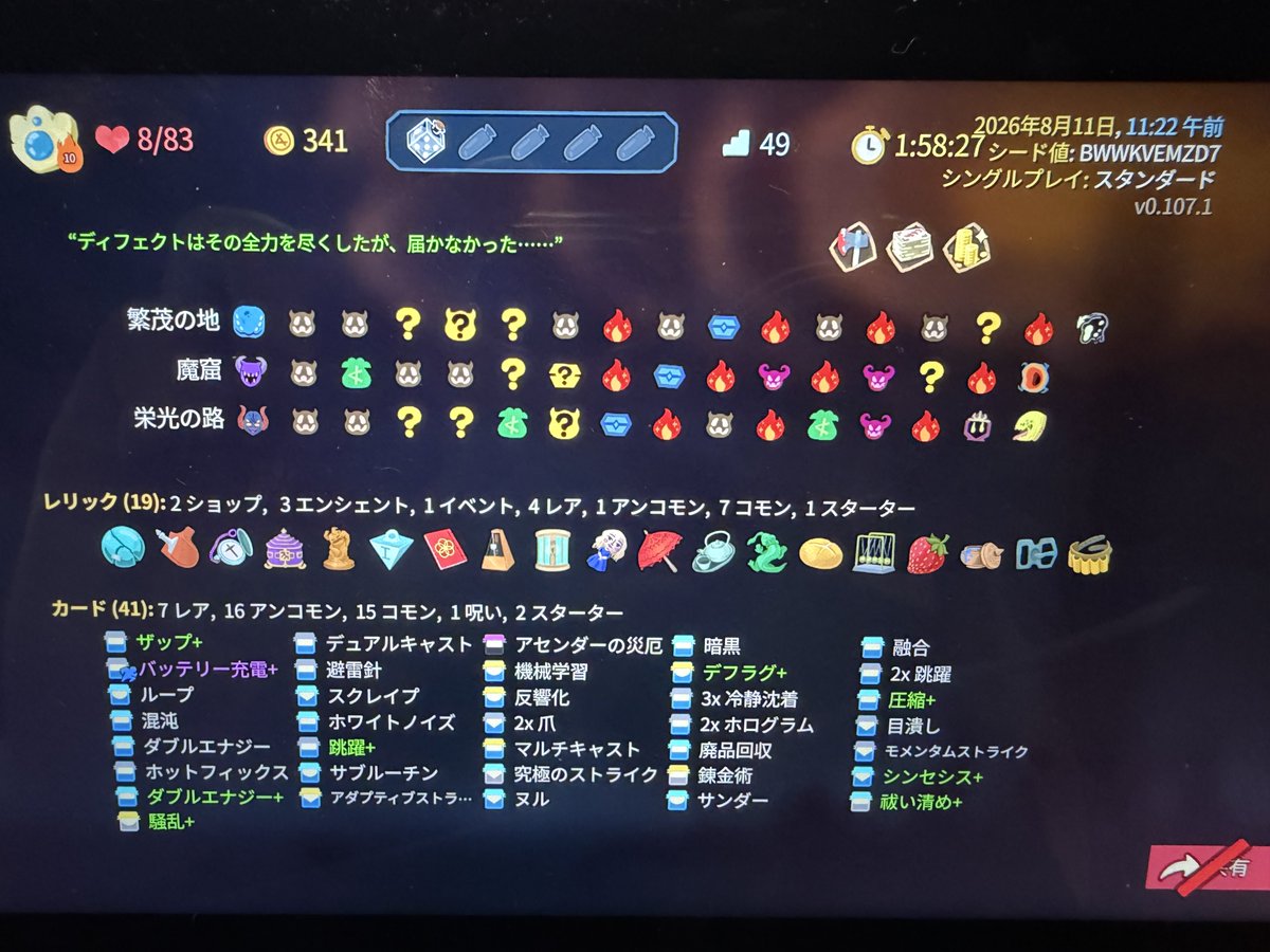 dogesyamone's tweet photo. デ��フェクトでパワーカード使いまくりデッキでA10クリアできた
#sts2 #スレスパ2 https://t.co/AkKTrZZ42C