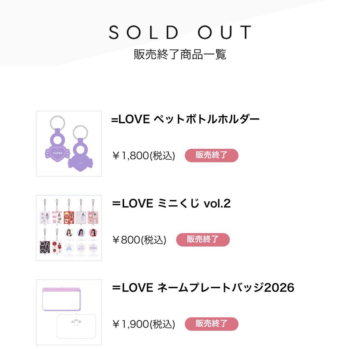 完売情報】 ＝LOVE ミニくじ vol.2