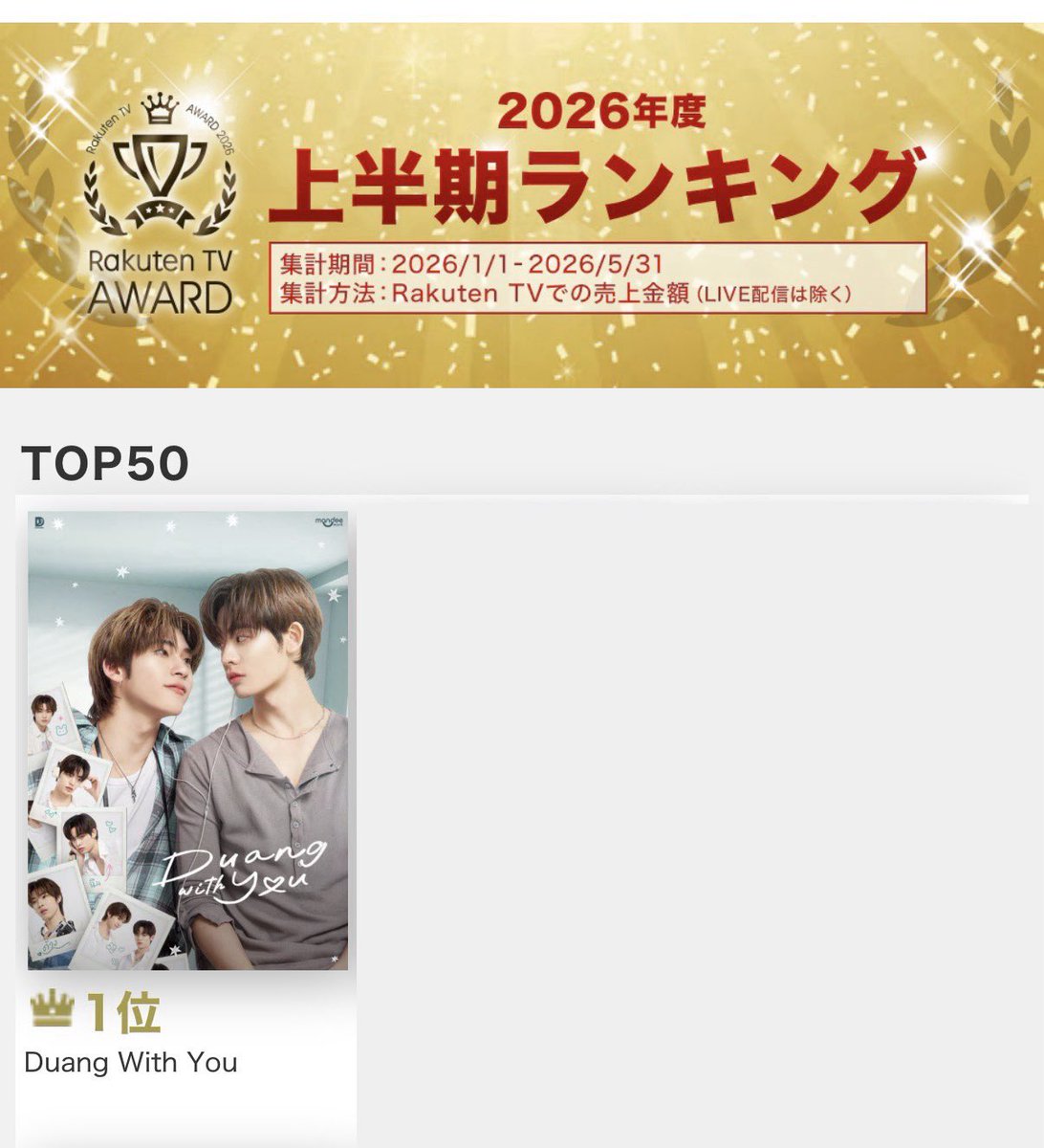 qdxjy's tweet photo. ขอแสดงความยินดีกับ ด้วงกับเธอ (Duang With You) ที่คว้าอันดับ 1 ใน Rakuten TV Award 2026 ครึ่งปีแรกด้วยค่า 🏆✨ https://t.co/mXaUBl1xWn