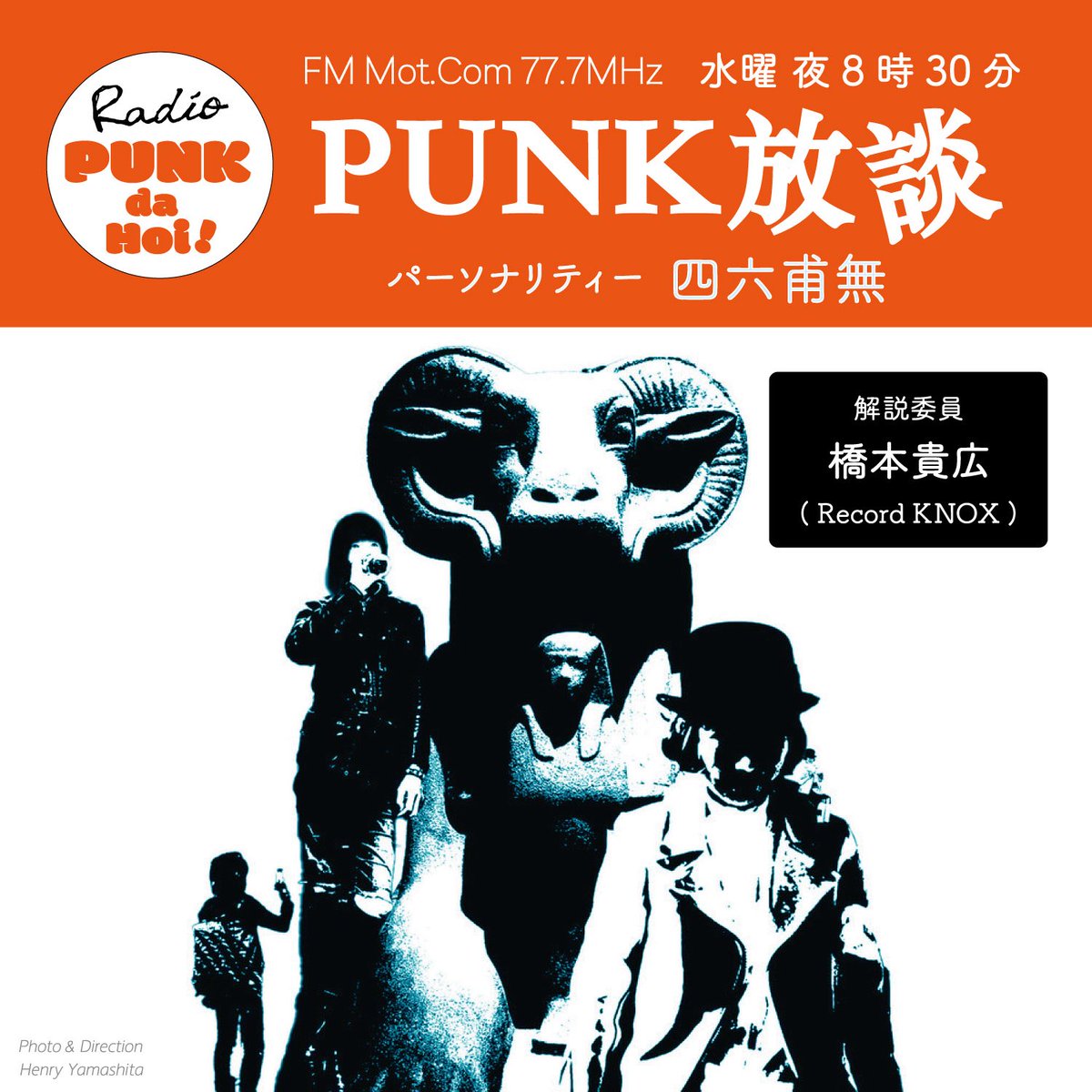 PUNKDAHOI's tweet photo. vol.136  PUNKだホイ！
8月12日20:30〜

『PUNK放談』

パーソナリティー　四六甫無(P.T.A)
解説委員　橋本貴広（record KNOX)

T.V.スミス、Vänsuutをチェック
キム・アルディスさん
ぼっちゃん大怪我、フランケンシュタインに

#PUNKだホイ
#FMモットコム 
77.7MHz
リスラジ https://t.co/SqzJEuMsDv https://t.co/zazT5eapzZ