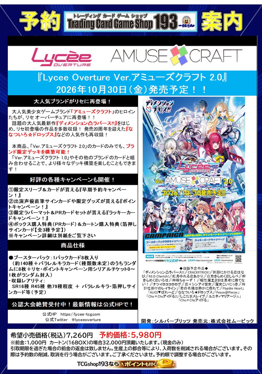 リセ予約情報 2026年10月30日(金)発売予定‼ 『Lycee Overture Ver