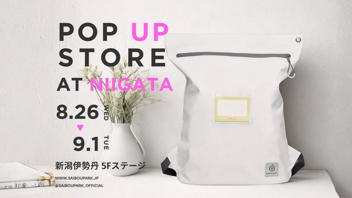 saiboupark_mag's tweet photo. ＼新潟伊勢丹 初開催／
SAIBOU PARK POP UP SHOP🎉
「みせたい防災」をコンセプトに、暮らしに溶け込む新しい備えをご提案します。
防災の日に向けて、備えをアップデートしませんか。

📅8/26(水)〜9/1(火)※最終日16時終了
📍新潟伊勢丹 5階 ステージ https://t.co/uhdSJhnhHM
