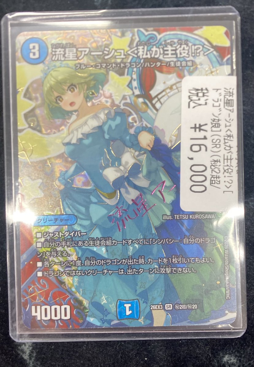 流星アーシュ私が主役！？ シークレット サイン デュエマ】 🐉デュエマ