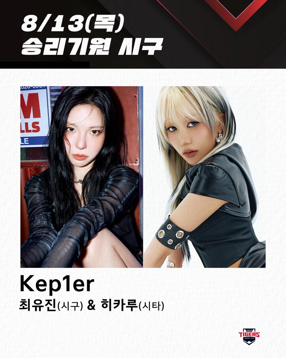 Kiatigers's tweet photo. 8/12(수)~13(목) 승리기원 시구✨

8/12(수) FLARE U(플레어유) 강우진 &amp; 최립우
8/13(목) 케플러 최유진 &amp; 히카루 https://t.co/J5cGhYEjzX