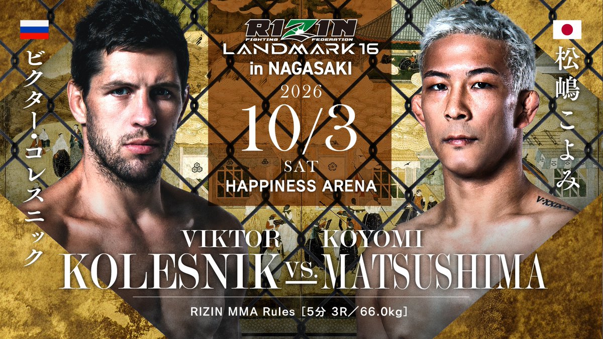 rizin_PR's tweet photo. 🔥#RIZIN_LANDMARK16 in NAGASAKI⛪️ カード決定🔥

RIZIN MMAルール：5分 3R（66.0kg）

🟥#ビクターコレスニック 🇷🇺
ーーー🆚ーーー
🟦#松嶋こよみ / @TUF108  🇯🇵

📅10/3(土)12:00開場/14:00開始(予定)
🏟️長崎スタジアムシティ HAPPINESS ARENA
🎟️チケット最速先行は8/17(月)から‼️
🔗https://t.co/xQDHa2RwMn