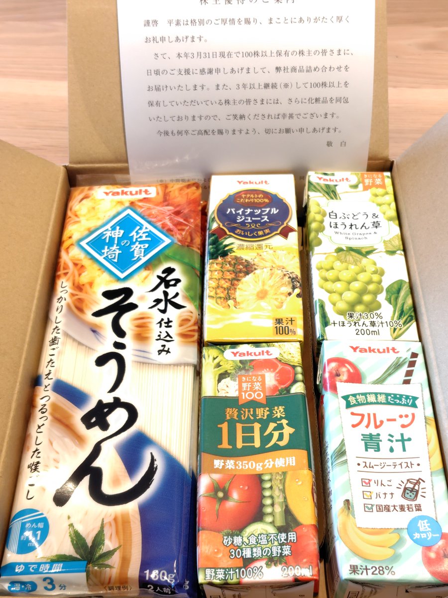 mmm_parallel's tweet photo. ヤクルトから優待来た
この時期の素麺助かる〜

3年以上保有したらこれに化粧品が付いてくるの🧴元ヤクルト村上選手が肌プルプルだからぜひ使ってみたい！

株価は長期で見ると底ついた感じかなぁ？
私はまだ含損10,000円あるよ！ https://t.co/XcakxLN5Lc