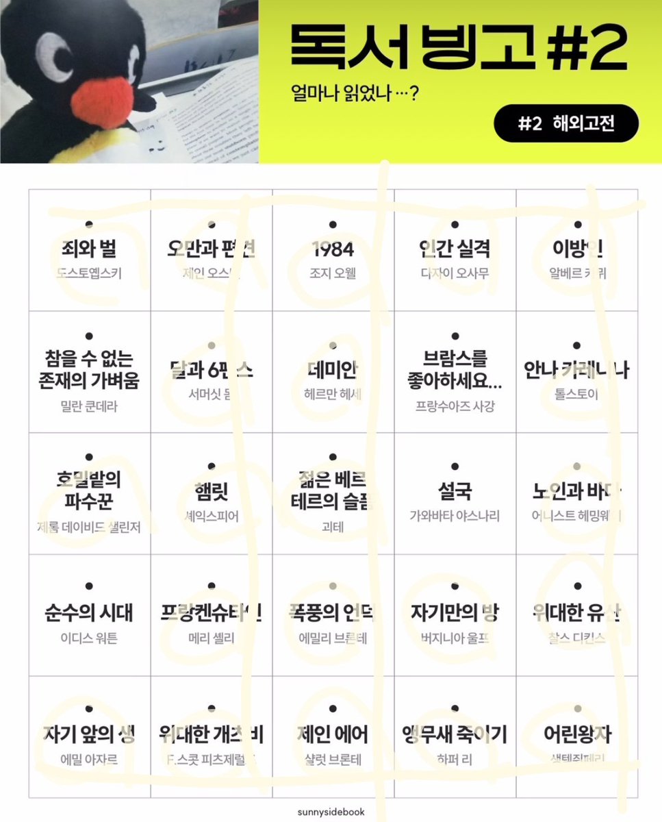 Ichae_0_0's tweet photo. 독서빙고
영문과 짬바 5줄 https://t.co/4LC2tlT0Qd