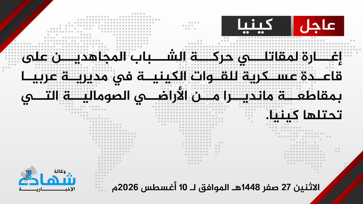TracTerrorism's tweet photo. Al-#Shabaab Militants Led an Armed #Assault on a Kenyan Military Base in the Arabia District of #Mandera County, #Kenya
Read more: https://t.co/UEi6Iy2qfM https://t.co/nQ4fLcINXp