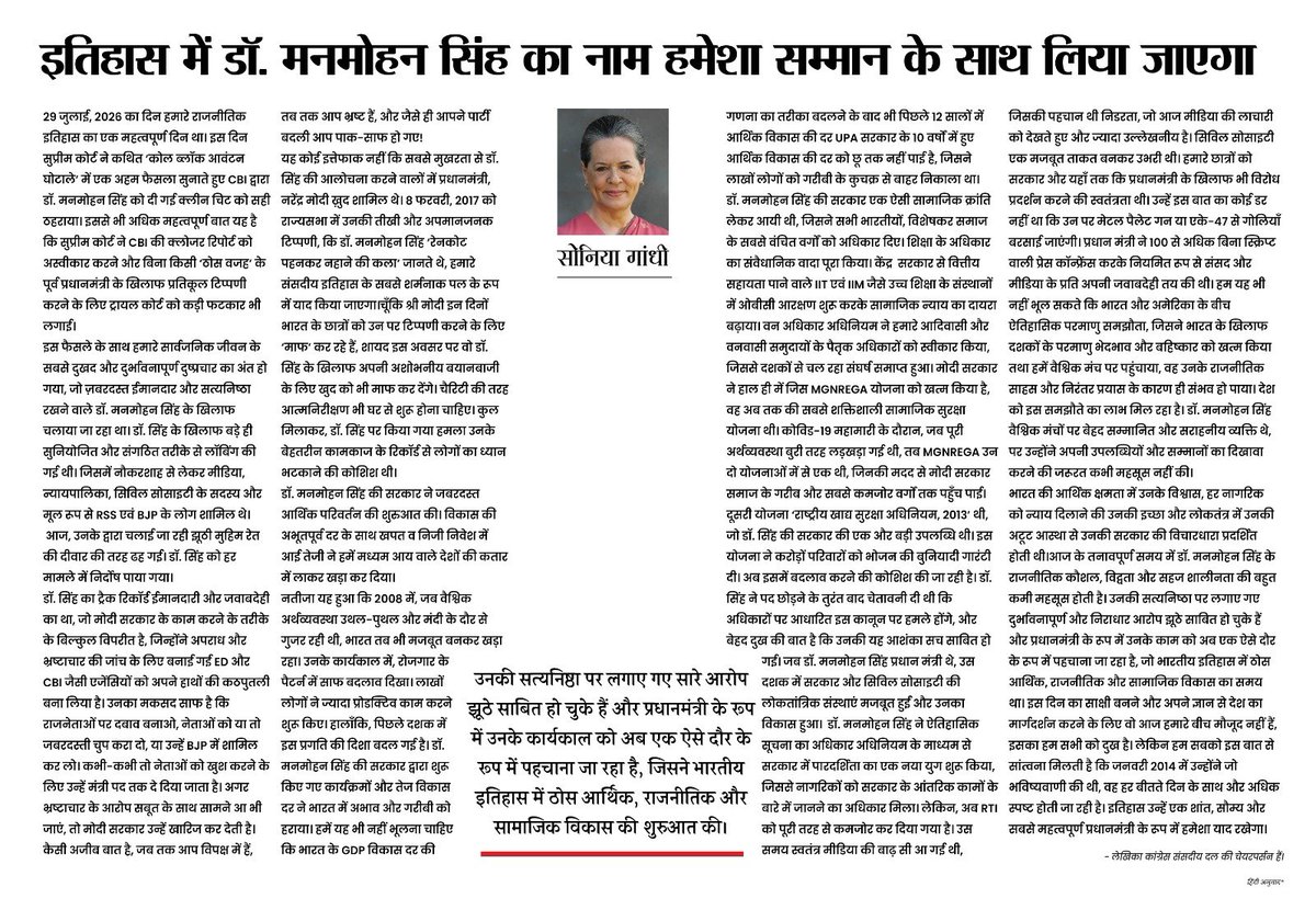 imMNK_'s tweet photo. इतिहास में डॉ. मनमोहन सिंह का नाम हमेशा सम्मान के साथ लिया जाएगा : सोनिया गांधी https://t.co/XnUv7r3upS