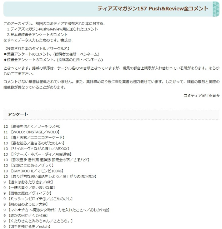 COMITIAofficial's tweet photo. 2026年6月7日開���「COMITIA157」発表作品に寄せられた、全コメント・イラストをコミティア公式サイトにて公開しました
↓
https://t.co/GIiZw3IB2b

取扱書店にて発売中のカタログ「ティアズマガジン157」にも一部掲載されています(A) https://t.co/SHSbsstbCq
