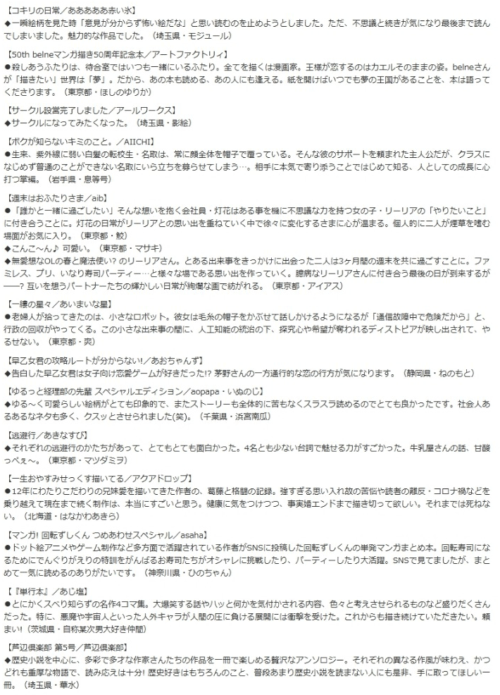 COMITIAofficial's tweet photo. 2026年6月7日開���「COMITIA157」発表作品に寄せられた、全コメント・イラストをコミティア公式サイトにて公開しました
↓
https://t.co/GIiZw3IB2b

取扱書店にて発売中のカタログ「ティアズマガジン157」にも一部掲載されています(A) https://t.co/SHSbsstbCq