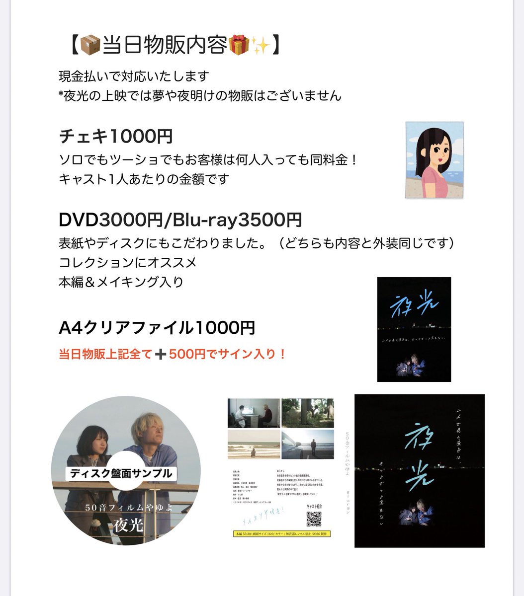 kisetuhuu1988's tweet photo. #50音フィルムやゆよ「夜光」
10月3日(土)4日(日)新宿アットシアター上映
8月18日18:00〜予約開始。

✨配送&amp;当日物販情報✨
予約サイト
https://t.co/sgaweuaxJH
キャスト紹介サイト
https://t.co/jAIRCfof3M
#自主映画 #个LABO https://t.co/TrGCl64fcp
