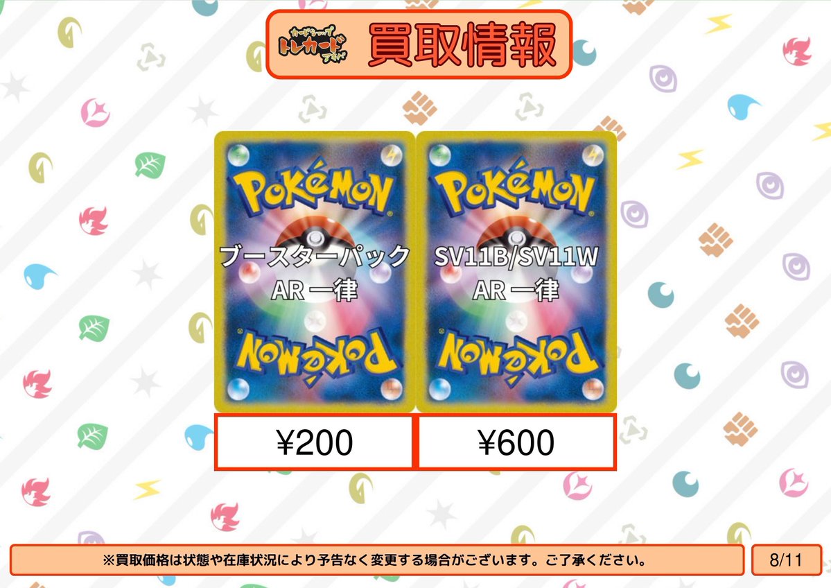 ポケモンカード買取情報】 AR 一律（ブースターパックのみ） ¥200 AR