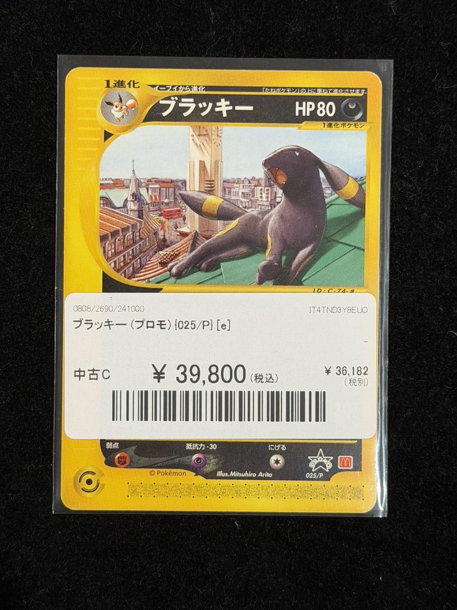 ⭐ポケカ販売情報⭐】 🌙ブラッキー (プロモ) {025/P} [e]🌙 販売中