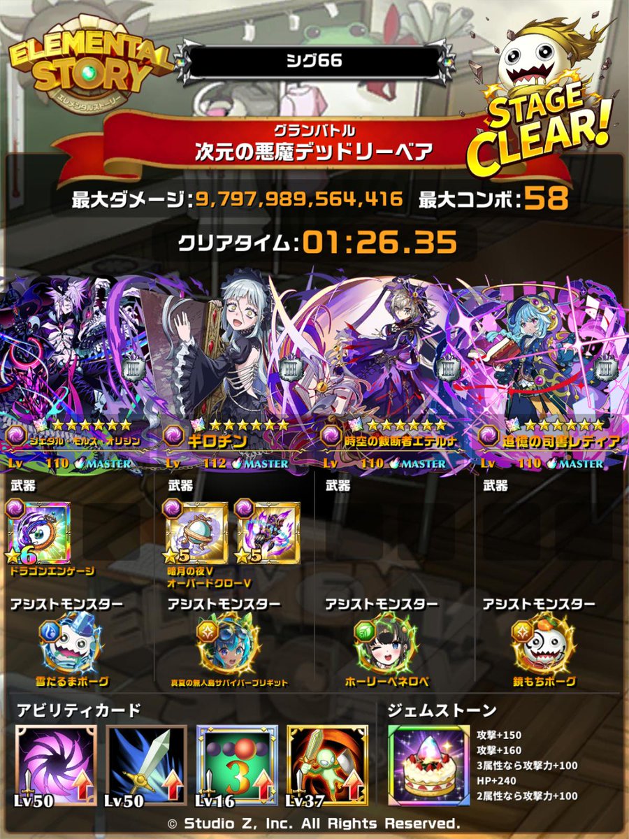 sig66_'s tweet photo. このパーティでクリアしました
#エレスト #グランバトル_次元の悪魔デッドリーベア #エレスト編成投稿
https://t.co/WQWHE70eR2 https://t.co/ckOD36VFqx