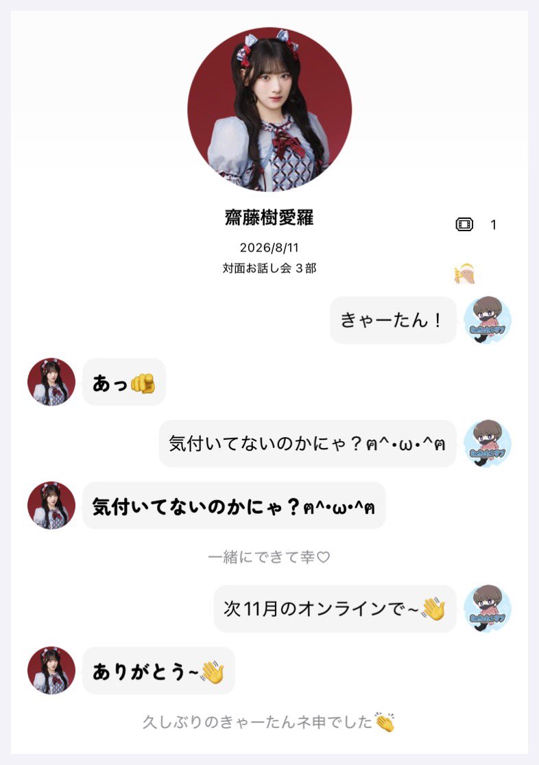 switchsabuaka's tweet photo. 齋藤樹愛羅さんの『気付いてないのかにゃ？』を近距離真正面で拝むことが出来ました✌️

このくらいの短さが僕には適正なのかもしれません(？)

#助けてきゃーたん
#齋藤樹愛羅 
@saitou_kiara https://t.co/cbmDCKujRY