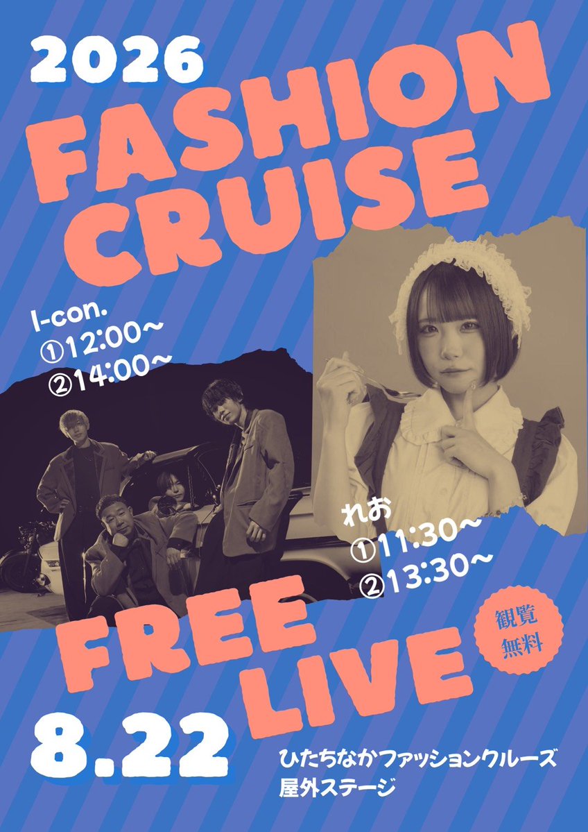 Reo__staff's tweet photo. 🗓8月22日(土)

-`🛍ファッションクルーズ

ぜひみなさん遊びに来てください!!
 #おれのれお https://t.co/P809ZyDPNm