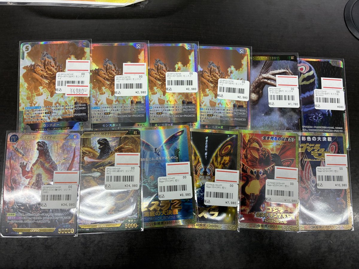 ゴジラ カードゲーム 入荷情報 ゴジラ SSP 怒り PP モンスターX SP SR