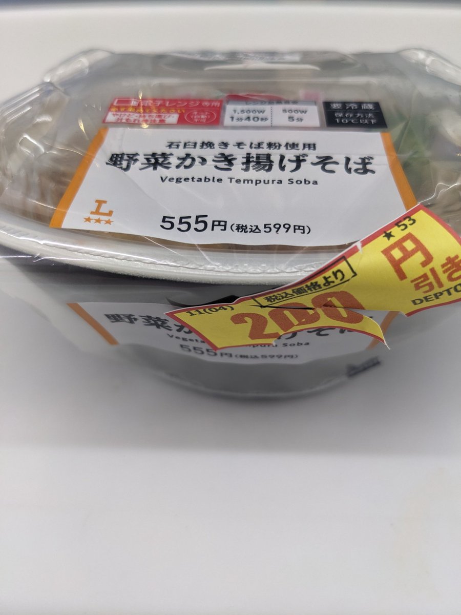 AideaHandesen's tweet photo. このローソンの200円引きの「野菜かき揚げそば」、罪深いくらい美味い…！
また食べたいな〜！ https://t.co/qTqsyGSCUp