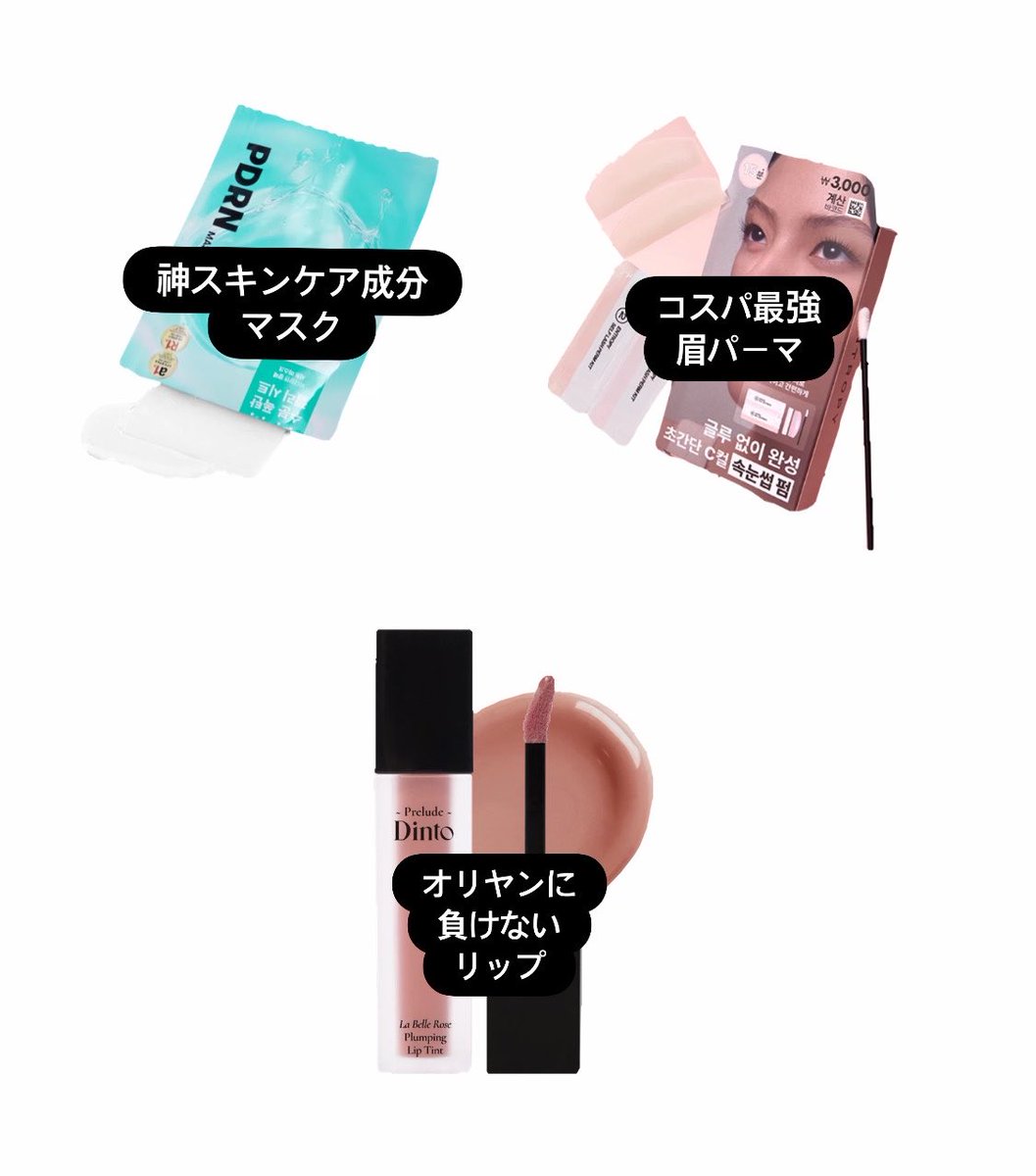 saa_________ya's tweet photo. ‼️韓国ダイソーで見つけたら絶対買う‼️
🉐全部500円以下の神コスメ品🉐
⬅️コスメ編
　　　　　　　　➡️ダイエットサプリ編 https://t.co/E6F5l5pyis