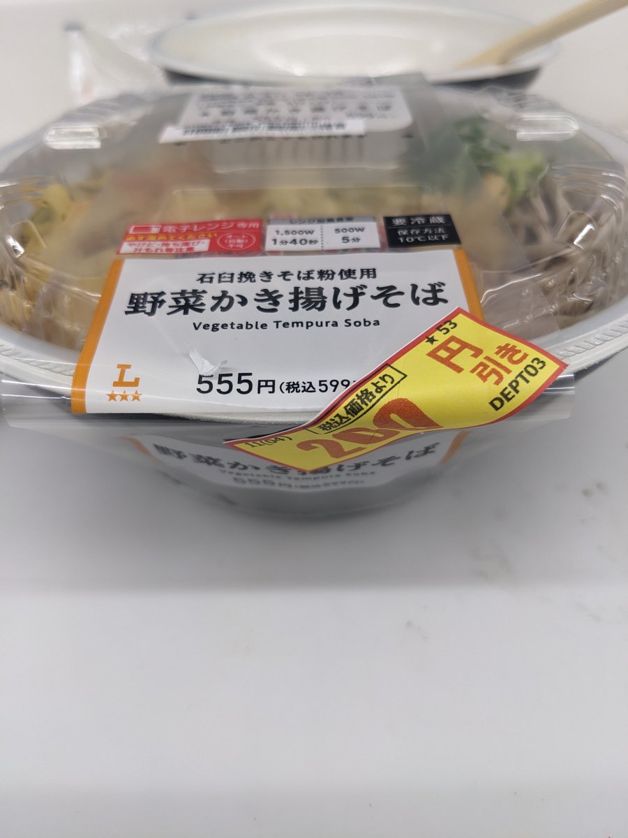 AideaHandesen's tweet photo. このローソンの200円引きの「野菜かき揚げそば」、罪深いくらい美味い…！
また食べたな〜！ https://t.co/bDqkGCoaZG