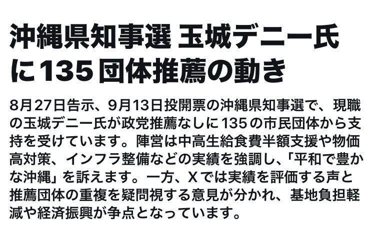 azul_tn11's tweet photo. あれ？この情報5時間前の情報なのに今のところ取り上げてる沖縄メディアは八重山日報だけだな🤔

おかしいな🤔

この手の情報なら沖縄メディアは喜んで報じてもおかしくないのに🤔

135の団体は本当かな？🤔

それとも沖縄メディアが取り上げたくない何かがあるのかな？🤔 https://t.co/CKOItVXAxL