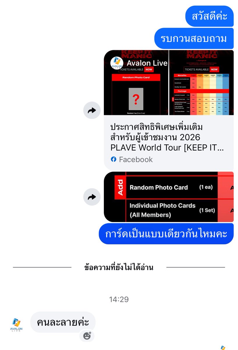 mama_mu_mi's tweet photo. จากความสงสัยเลยไปสอบถามเพิ่มเติมมาคับบ 

การ์คนละลายกันนะคะ 💙💜💗❤️🖤

#KEEP_IT_MANIC_in_Bangkok
#2026_PLAVE_World_Tour_in_Bangkok https://t.co/bekC1CzpLd