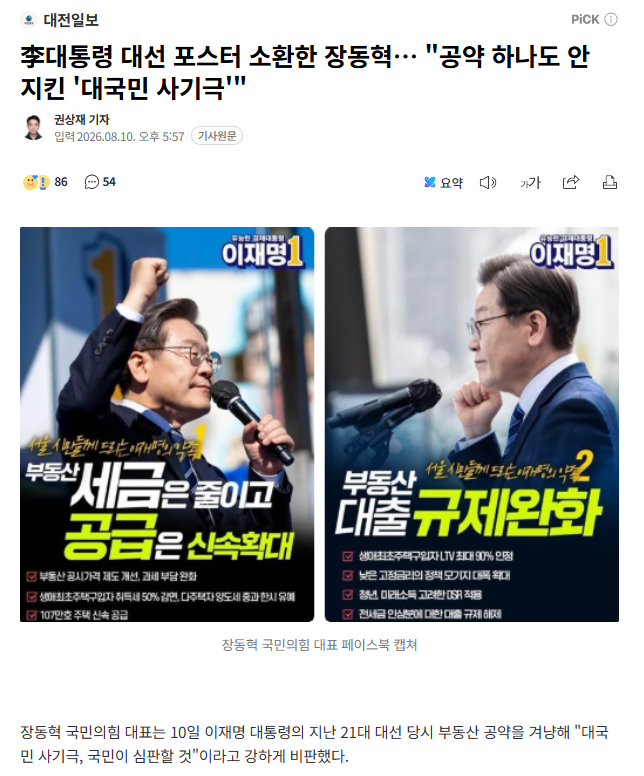 SeoulChalamet's tweet photo. "유능한 경제 대통령"

일잘한다는 가스라이팅으로 개돼지들에 '그래도 일은 잘해' 라는 이미지만 심어준 결과,
고물가 인플레이션, 부동산 대참사, 증시 카오스,
경제가 총체적으로 망가지고 있음.

"세금은 줄이고" -> 세금 폭탄
"대출 규제완화" -> 대출 틀어막기, 정작 본인은 매수자에게 셀러 파이낸싱 편법

그냥 부동산 상황 개선한다고 대충 말했던 것도 아니고 
본인이 구체적으로 세금 줄이고 대출완화한다고 말해놓고 정확히 반대로 하는 중.