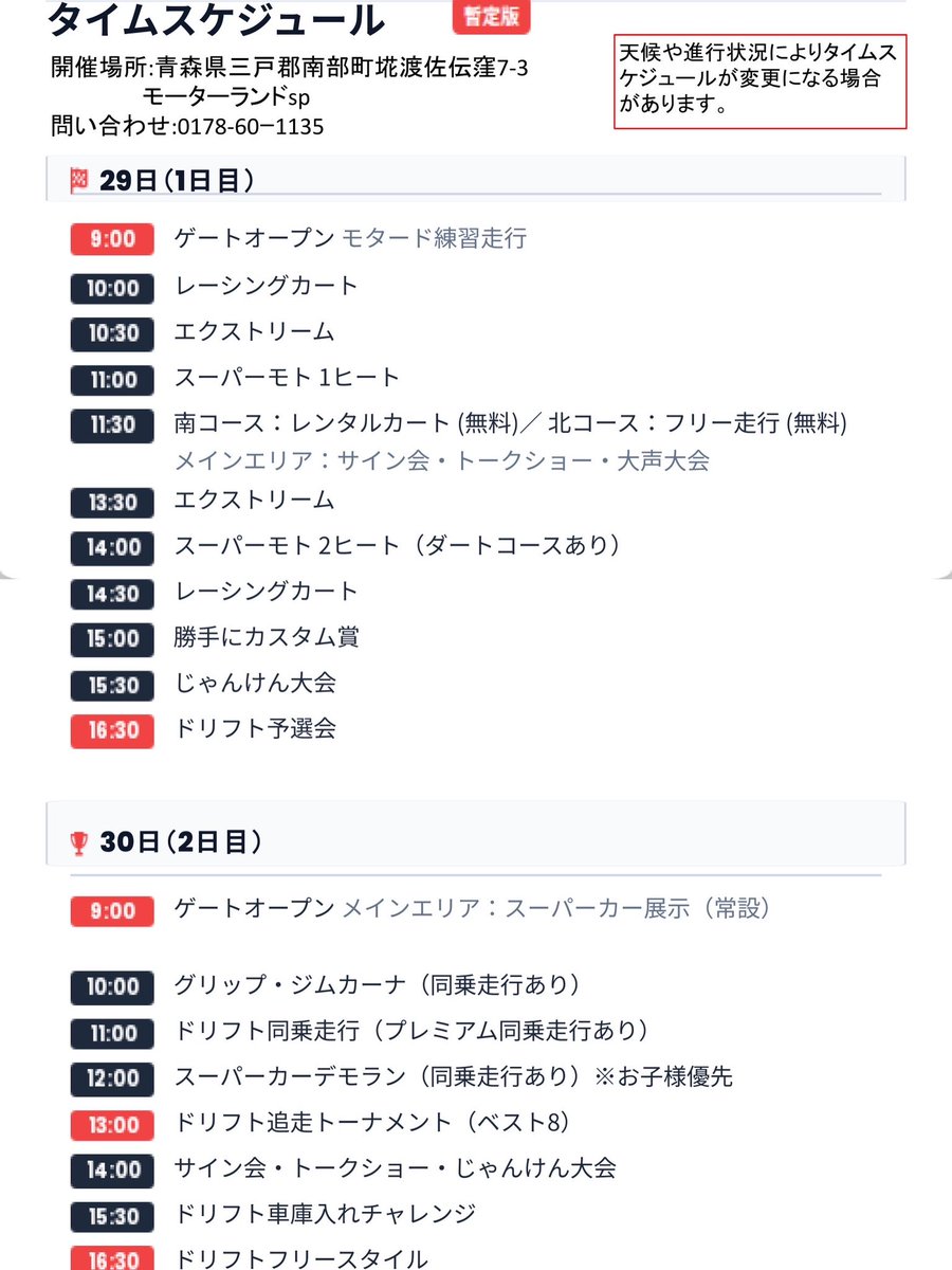 MSPcircuit's tweet photo. 🔥この夏一番熱いイベント開催！🔥

日本トップクラスのマシーンが大集結！
迫力のドリフト同乗走行にスーパーカー展示、バイクスタントからカートまで、見て・乗って・叫んで全身で楽しめるコンテンツが盛りだくさん！

大人も子どもも一日中遊び尽くせる最高の2日間、ぜひ会場で体感してください🏁✨ https://t.co/1XRALpfkbI