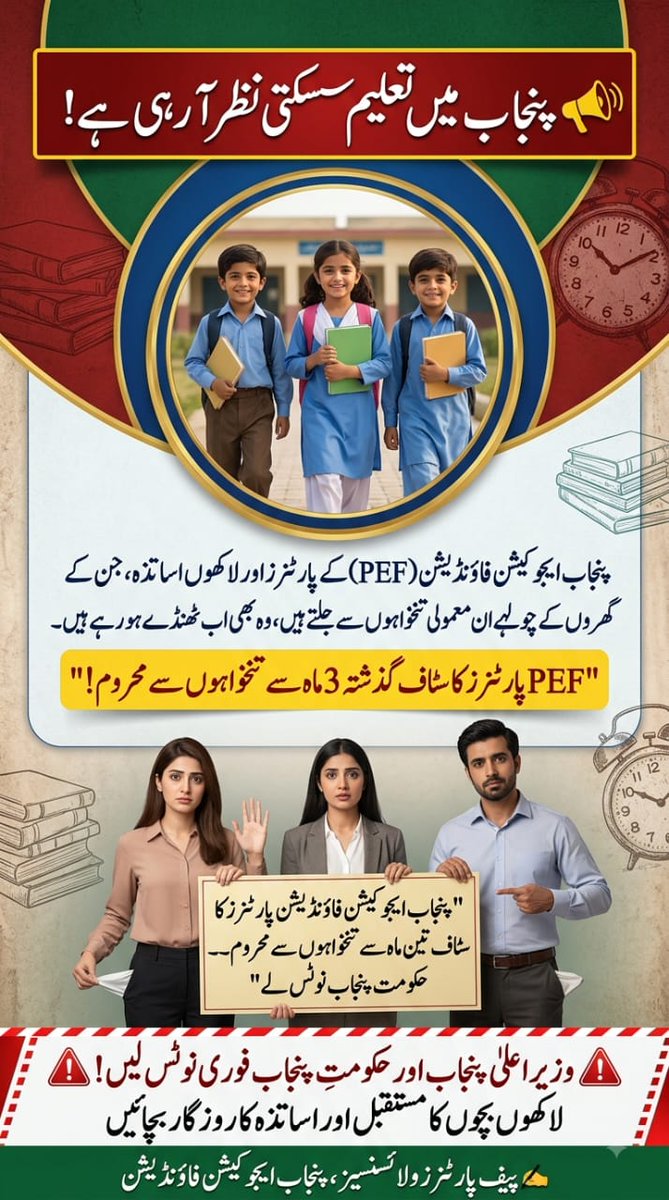 Wasif_Khosa's tweet photo. وزیراعلیٰ پنجاب محترمہ مریم نواز شریف صاحبہ،محترم وزیرتعلیم پنجاب رانا سکندرحیات صاحب خدارا پیف پارٹنرز اور پی ایس آر پی لائسنسیز کی تمام پینڈنگ پیمنٹس جاری کروائیں۔
@MaryamNSharif 
@RanaSikandarH 
@SEDupdates
 #ReleasePEFPayment
#PEFFamily https://t.co/m5nyRLD0WT