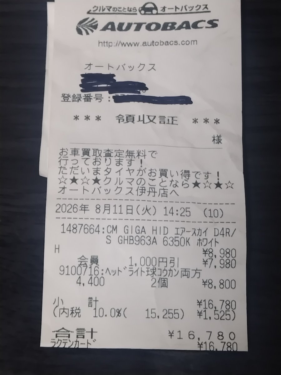 CITYCAT38's tweet photo. オートバックスで、アトレーワゴンのHIDヘッドライトの交換して来ました☺️
工賃が部品代より���かった…orz

自分で交換しても良かってんけど、HIDやし繊細やん。
自分でやって壊したなかったので仕方ないか(^_^;) https://t.co/EnguNf7AaH
