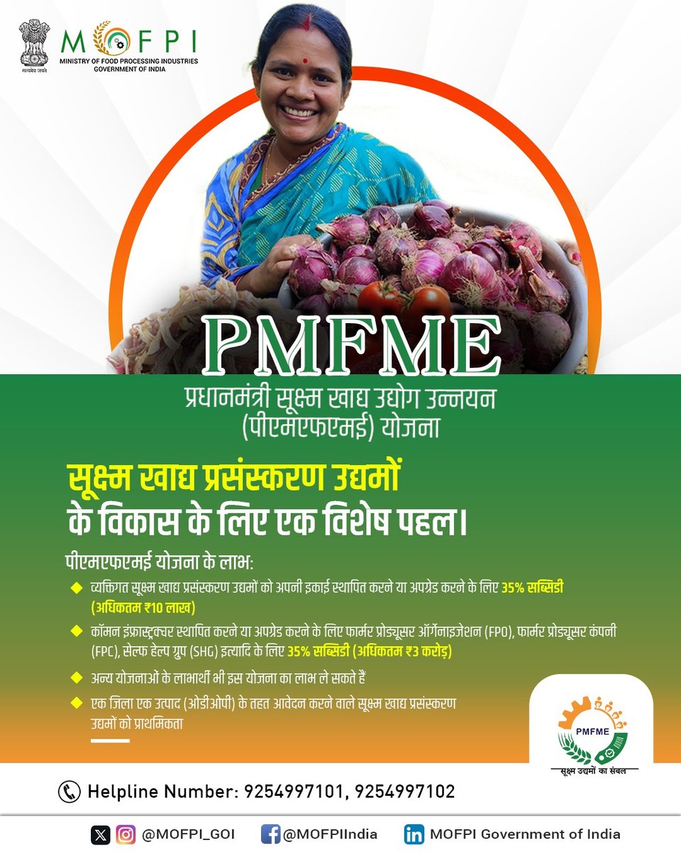 MOFPI_GOI's tweet photo. पीएमएफएमई योजना के तहत अपने सूक्ष्म खाद्य प्रसंस्करण उद्यम की स्थापना या बढ़ावा देने के लिए एवं 35% सब्सिडी प्राप्त करने के लिए https://t.co/Z8bjuKdF1w पर आवेदन करें या 9254997101, 9254997102 पर कॉल करें।
#PMFMEScheme https://t.co/vQxJT8rQmb