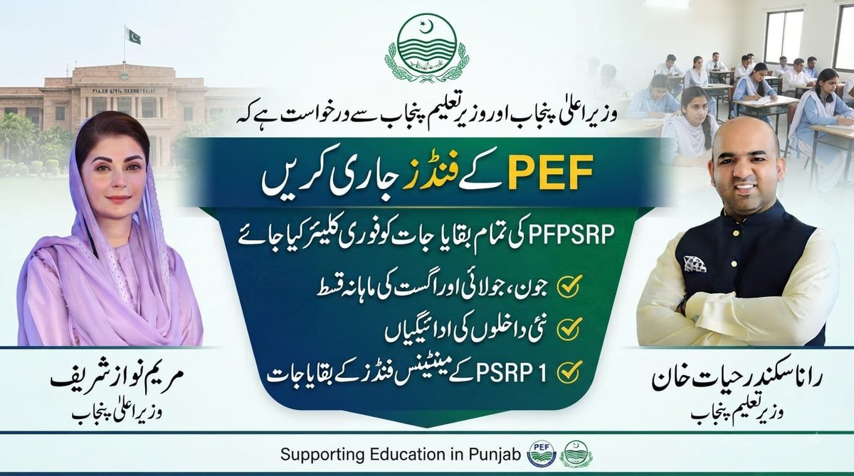 abgishkori01's tweet photo. مریم نواز شریف صاحبہ سے امید ہے کہ وہ PEF پارٹنر اسکولز کی ادائیگیوں کے مسئلے پر خصوصی توجہ فرمائیں گی۔ ہماری درخواست صرف Payment Release کی ہے۔
#ReleasePEFPayment #PEFFamily
@RanaSikandarH
@MaryamNSharif
#PunjabAcademicStars https://t.co/tuLLmfuuFo