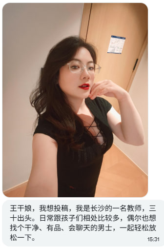 Zzij88's tweet photo. 投稿804  王干娘，我想投稿，我是 #长沙 的一名教师，三十出头。日常跟孩子们相处比较多，偶尔也想找个干净、有品、会聊天的男士，一起轻松放松一下。#湖南 https://t.co/fWUYlGElKR
