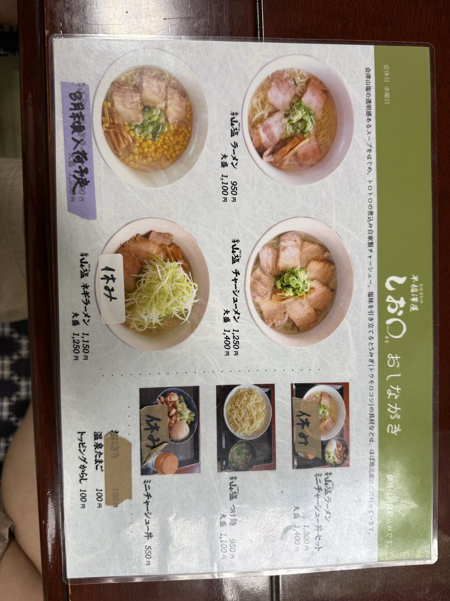 inophard's tweet photo. 【現役】
福島県那麻郡
早稲澤屋しお○
会津山塩チャーシューメン 大盛
トッピングからし https://t.co/5KAvVUoerw