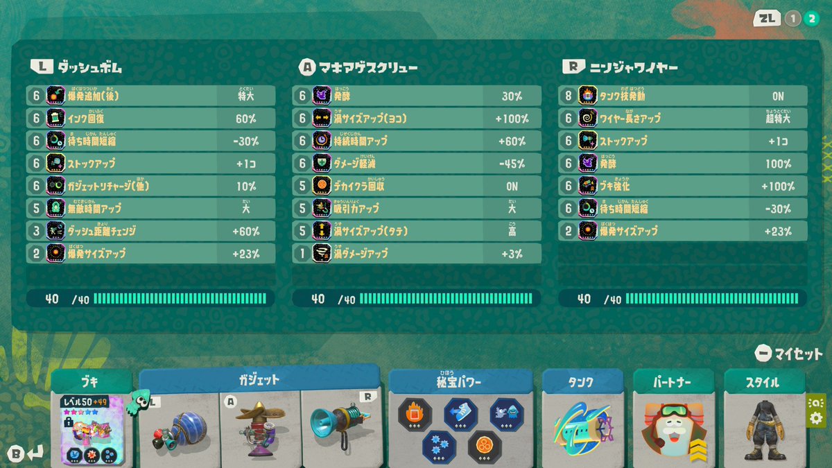 SAIT_623's tweet photo. インファイト型絶命シュータービルドをメインで利用
#NintendoSwitch2 #SplatoonRaiders #スプラトゥーンレイダース https://t.co/4LEk3vAfFE