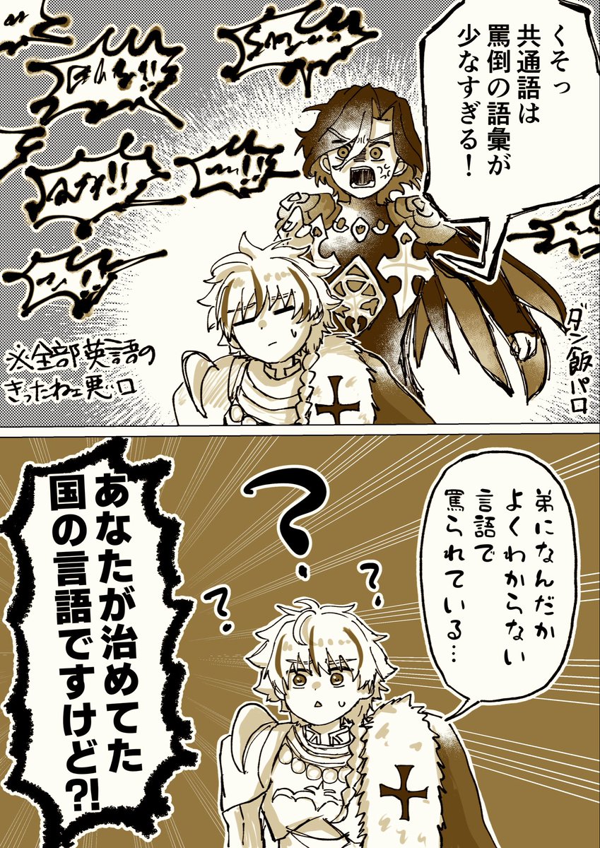 Popppppoya3's tweet photo. 王は人の言葉がわからない（リチャード＋ジョン）
※ダン飯パロ https://t.co/gvkWs7EU3Q