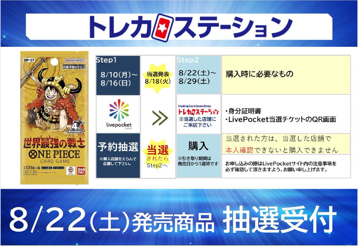 AfroTCG's tweet photo. トレカステーション(全国)で
✅『世界最強の戦士』の抽選販売🎯

■応募期間
〆8月16日23:59まで
■当選発表
8月18日(火)
■購入期間
8月22日(土)〜8月29日(土)

店頭掲示のQRコードから応募 https://t.co/Zt45cbVGss