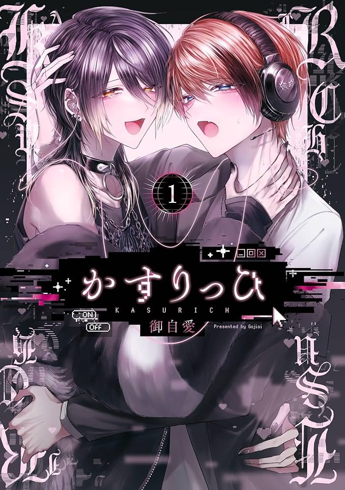 myua0801's tweet photo. 今世紀最大にどストライクな漫画(՞っ  ̫ _՞
 #かすりっひ https://t.co/mjvz5VqbEg