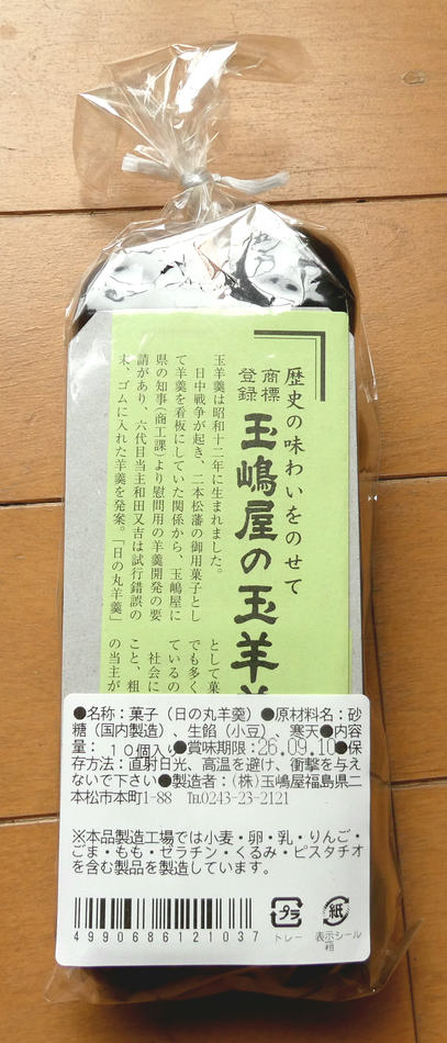 daikokudou83's tweet photo. 日本軍の航空糧食であった日の丸羊羹です。
ＰＫミリタリアさんのポストにて、
この時期限定パッケージの復刻品の存在を知り、
福島県二本松市の老舗菓子店「玉嶋屋」さんの
ネットショップにて通販できないか
問い合わせたところ可能でしたので
早速買い求めたものが本日届いた次第です。
美味い😁 https://t.co/mMGSNQGSPN