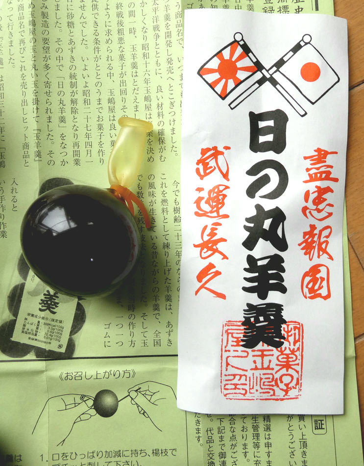 daikokudou83's tweet photo. 日本軍の航空糧食であった日の丸羊羹です。
ＰＫミリタリアさんのポストにて、
この時期限定パッケージの復刻品の存在を知り、
福島県二本松市の老舗菓子店「玉嶋屋」さんの
ネットショップにて通販できないか
問い合わせたところ可能でしたので
早速買い求めたものが本日届いた次第です。
美味い😁 https://t.co/mMGSNQGSPN