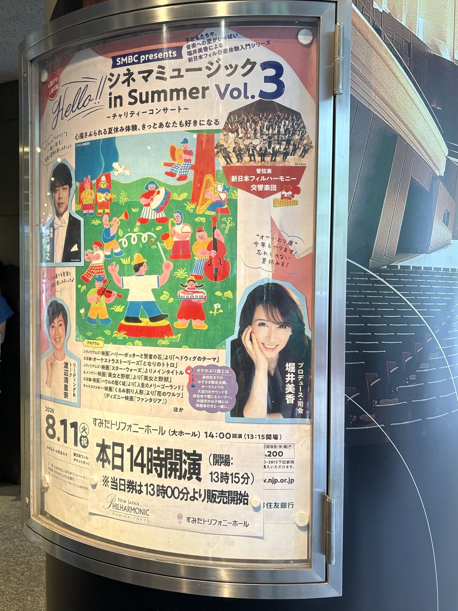 hakase2002's tweet photo. Hello!!シネマミュージック in Summer。渡辺満里奈さんリーディングの『となりのトトロ』は、映画が眼の前に拡がる感覚で素晴らしかった。
音かぶり席で聴いた子どもたちの感想にもホッコリ。
堀井さんがすぐそこの前列の席で観ましたが、互助会イベントと違い司会に徹する姿が新鮮でした。
#堀井美香 https://t.co/Gkpa5QDkmH