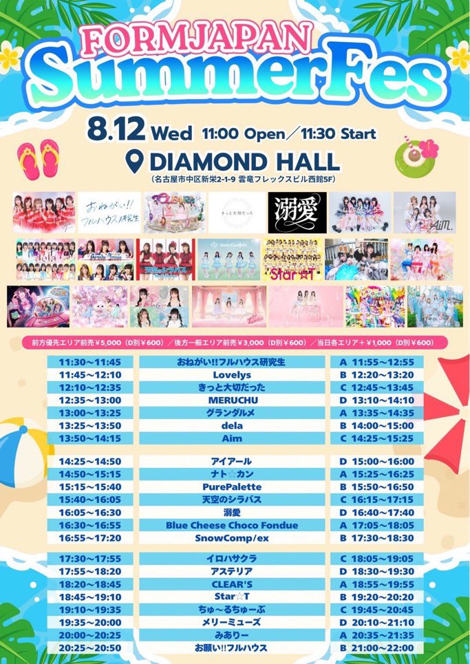 skysyllabus's tweet photo. GiRLS POWER LiVESHOT！夏休みお盆DAYイベSP！ありがとうございました🎐🍧🫧

明日は8/12(水)名古屋遠征🍤🚅

①FORM JAPAN Summer Fes
📍 DIAMOND HALL
🎤15:40〜 16:05 📸物販16:15〜17:15
🎫 https://t.co/hzVoYzeCrT
※当日11:30締切

②iDOL BANQUET in FJ Theatre
📍FJ Theatre
🎤18:30〜18:50 📸物販19:40〜20:40
🎫 https://t.co/POgPEQMhLA
※当日9:30締切
名古屋でお会いしましょう✨✨🤟
#天空のシラバス
