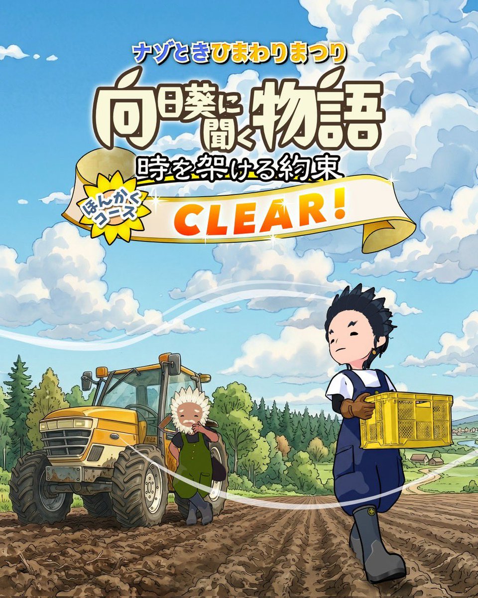 Gy3_REGAME's tweet photo. #北竜町ひまわりまつり の新作 #謎解き 🌻
#向日葵に聞く物語 【激むずコース】完全クリア❗️
初手アホ詰まり絶望希死念慮から、時間いっぱい悩んでちゃんと解き切れて楽しく満足！ちゃんと追えて良かった。ボイスノベル感堪能しました！

🌱公式HP↓
https://t.co/nac6KQpoET

#CLAYSTONE @nazo_event https://t.co/2LZD8IYQep